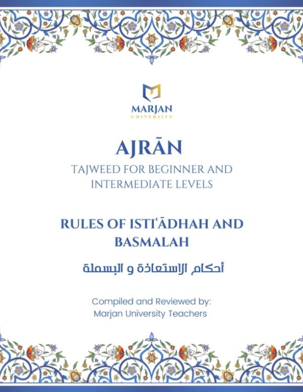 Ajrān - Isti'athah and Basmallah أحكام الاستعاذة والبسملة