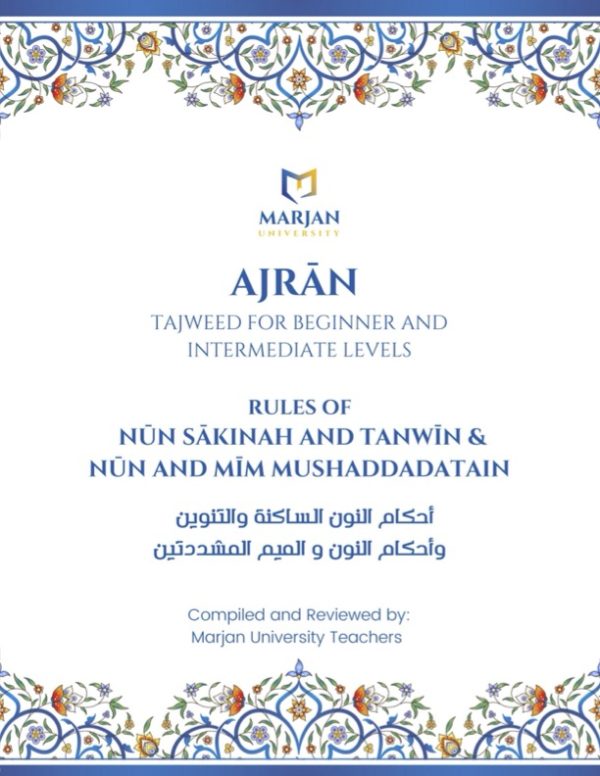 Ajrān - Nūn Sākinah أحكام النون الساكنة والتنوين